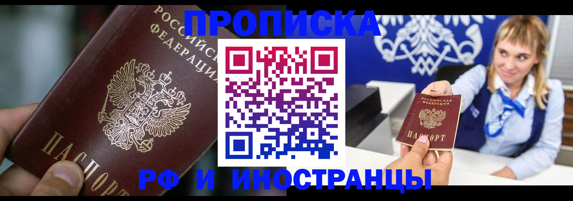 временная регистрация законно в Сатке