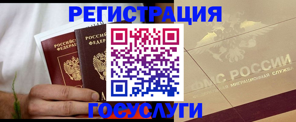 временная регистрация надежно в Сатке