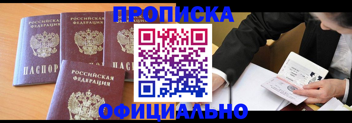 временная регистрация для всех в Сатке